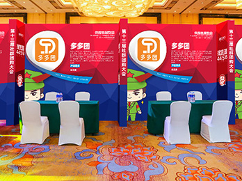 2021社群團(tuán)購(gòu)供應(yīng)鏈開(kāi)年展：多多團(tuán)入駐平臺(tái)選品對(duì)接會(huì)，誠(chéng)邀供貨商朋友洽談合作