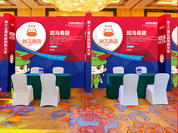 2021供應(yīng)鏈展覽會(huì)：斑馬易團(tuán)入駐平臺(tái)選品對(duì)接會(huì)，誠(chéng)邀供貨商朋友洽談合作