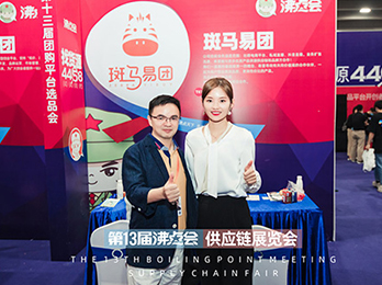 4月8號(hào)廣州平臺(tái)選品對(duì)接會(huì)：斑馬易團(tuán)收獲滿(mǎn)滿(mǎn)