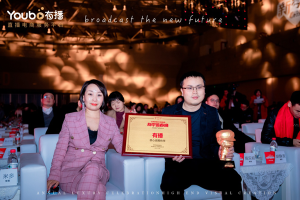 2019新零售春晚盛大開啟有播直播斬獲核心戰(zhàn)略伙伴殊榮！