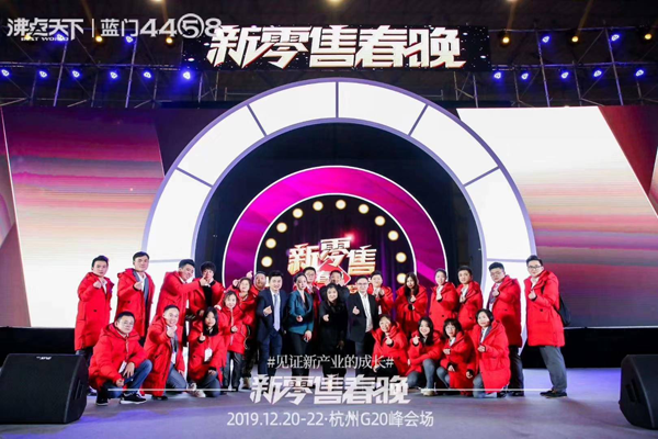 新零售年度盛典2019新零售春晚 #見證新產(chǎn)業(yè)的成長#